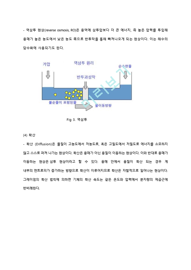 당도에 따른 삼투압 측정 실험 예비레포트 [A＋].hwp